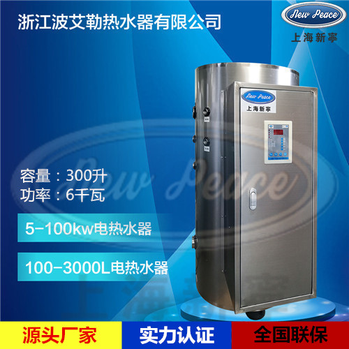 人防電熱水器|300升電熱水器 NP300-9