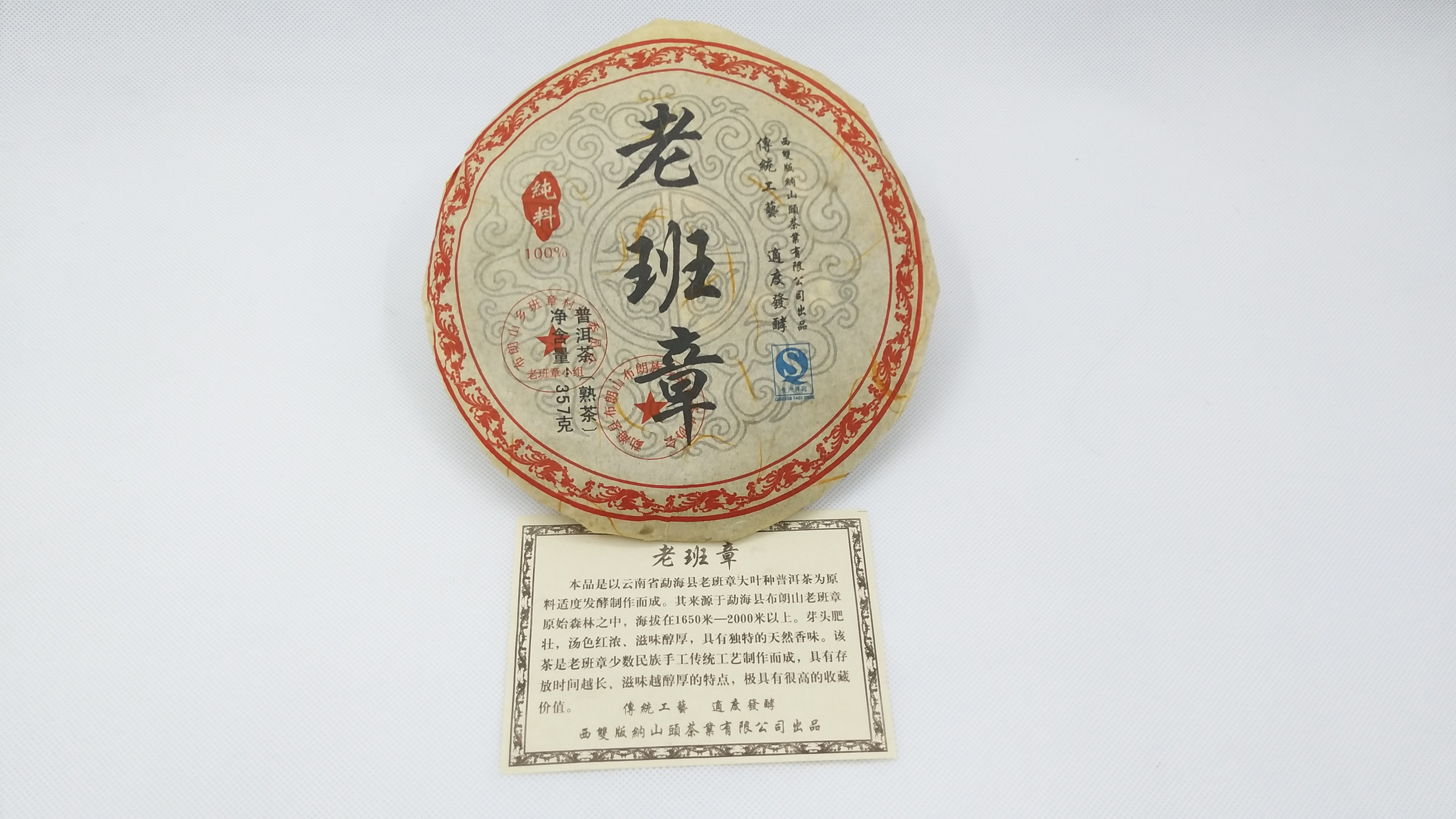 泉州普洱茶 泉州貝萊弘升普洱茶