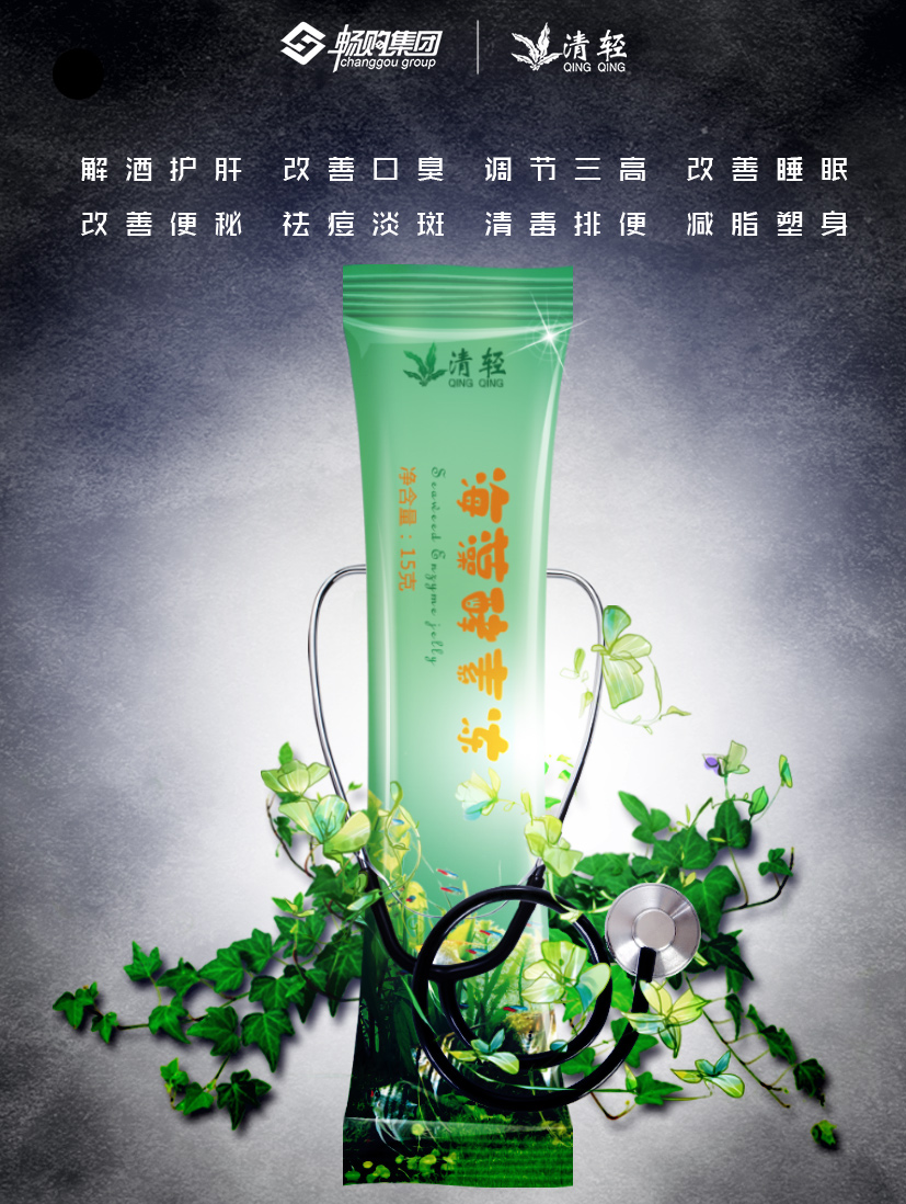 加盟 清輕酵素海藻凍如何代理