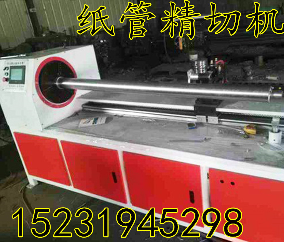 河北紙管分切機(jī)廠家 提供優(yōu)質(zhì)紙管精切機(jī)