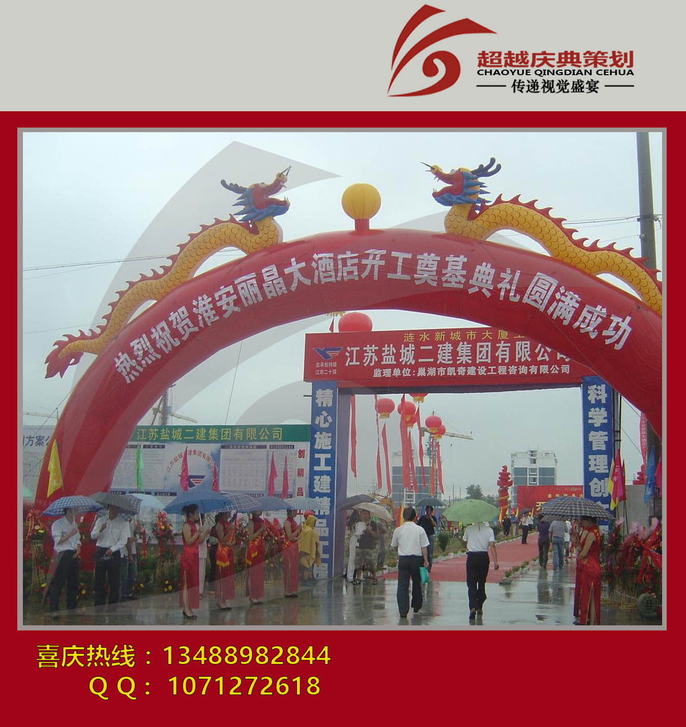 四川成都開(kāi)業(yè)慶典活動(dòng)現(xiàn)場(chǎng)布置執(zhí)行