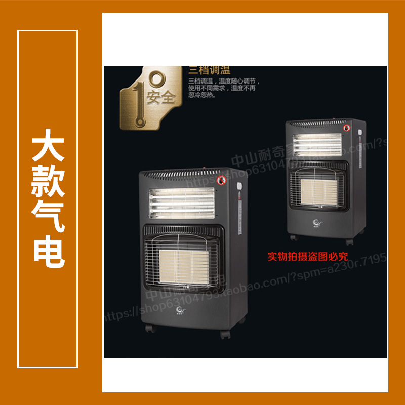 燃氣發(fā)熱大款氣電取暖器天然氣液化氣移動式多功能取暖器廠家直銷批發(fā)