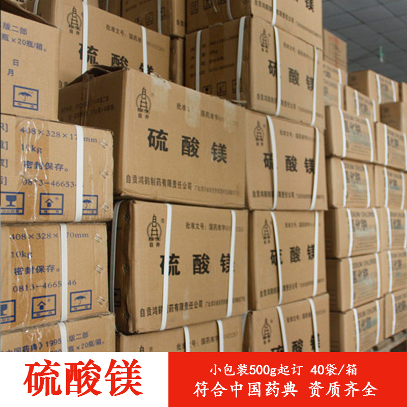 藥用硫酸鎂 2015版藥典原料標準