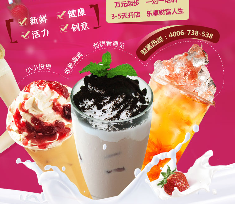 無錫2017年茶飲致富商機 特色小吃10項加盟支持