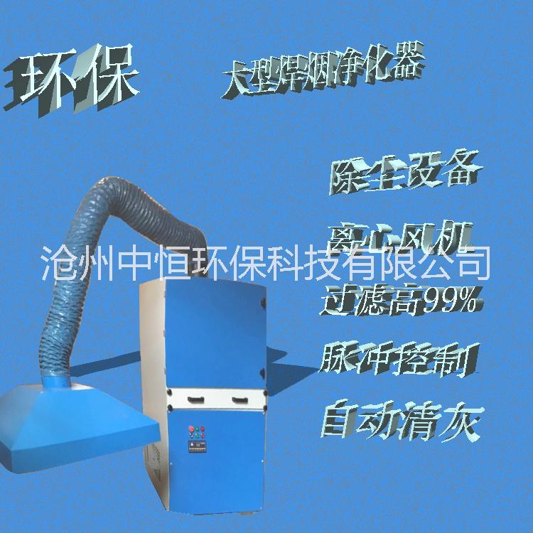 高真空焊煙凈化器激光煙塵凈化器,焊煙凈化器,粉塵凈化...