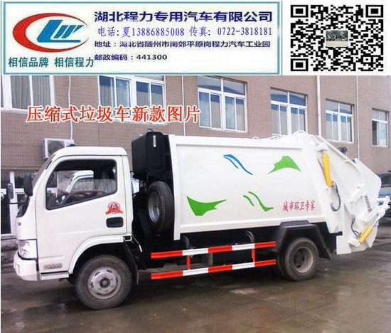 小型5噸壓縮垃圾車多少錢一輛