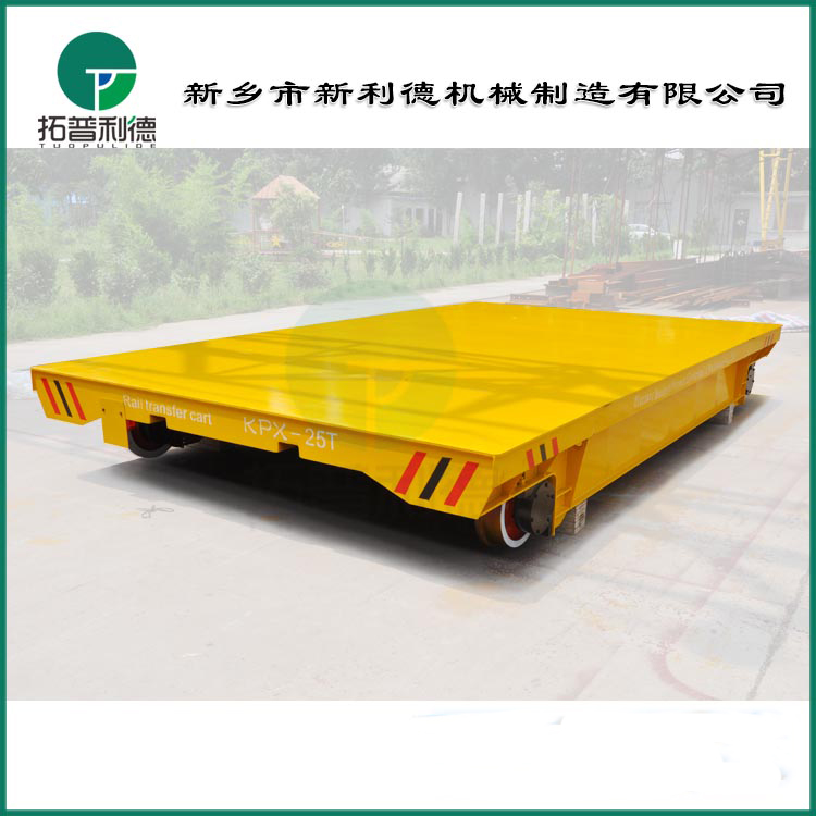 遼寧低壓軌道電動(dòng)平車(chē)綜合實(shí)力強(qiáng) 可升降過(guò)跨車(chē)CAD圖 平板車(chē)廠家直銷(xiāo)