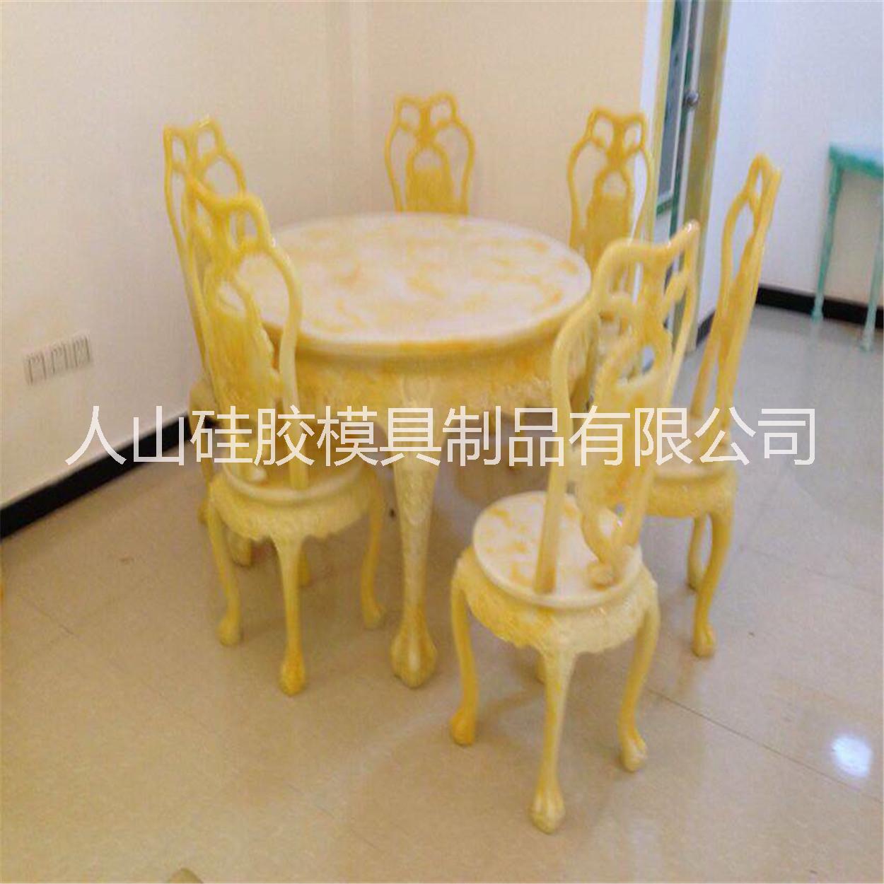 *玉石餐桌椅硅膠模具