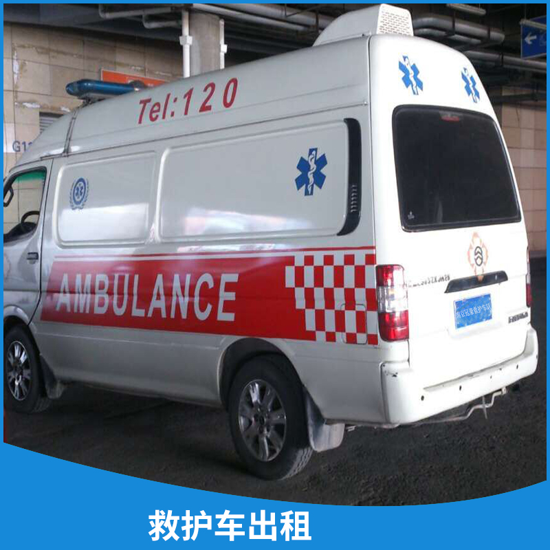 120急救中心長途救護(hù)車出租跨省護(hù)送重癥監(jiān)護(hù)型救護(hù)車租賃