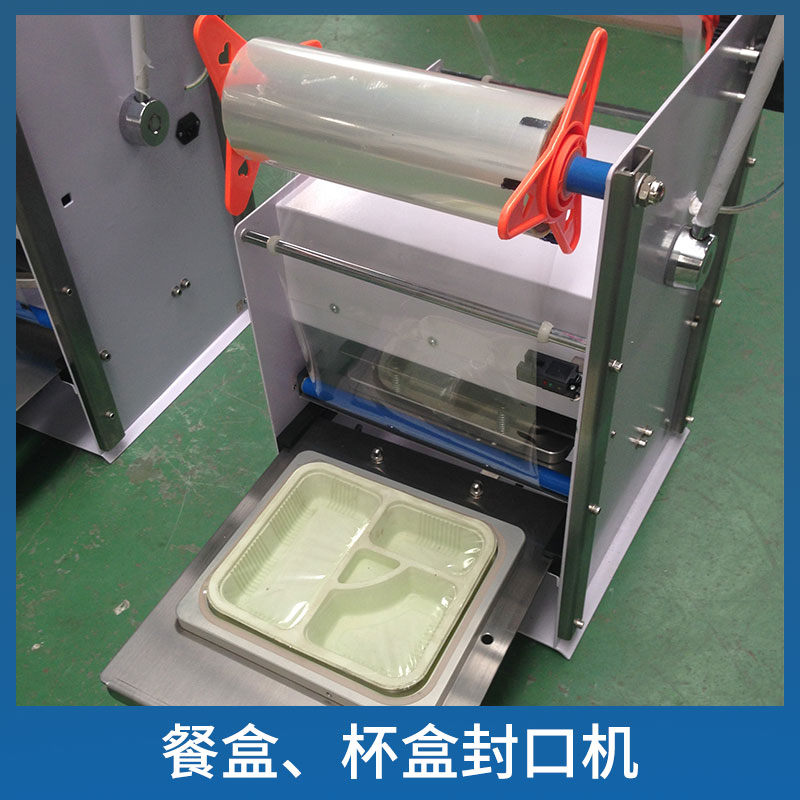封口包裝機(jī)械餐盒、杯盒封口機(jī)半自動(dòng)塑料復(fù)合膜封口機(jī)廠家直銷