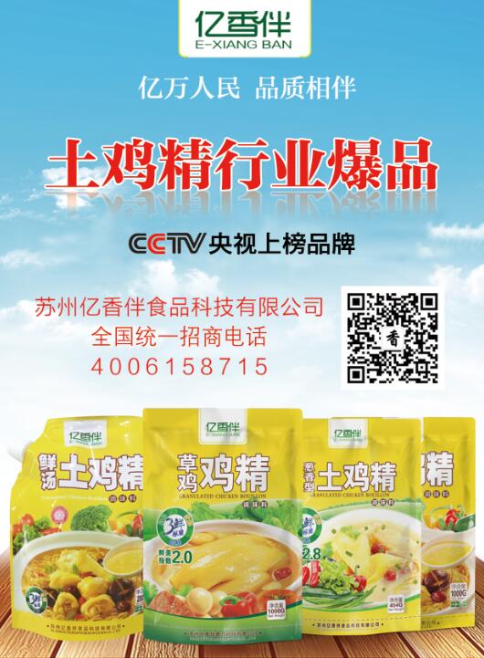 蔥香型土雞精全國(guó)招代理