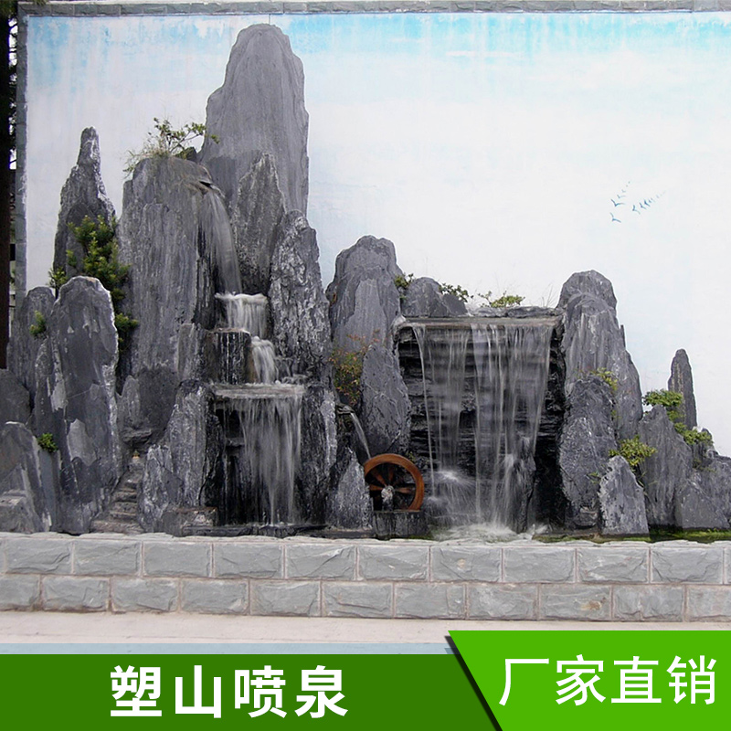 太行恒通園林景觀工程塑山噴泉水泥塑石假山流水噴泉設(shè)計制作