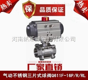 河南氣動不銹鋼三片式球閥 Q611F產(chǎn)品直銷,氣動不銹鋼球閥價格