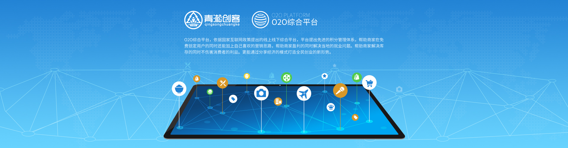 青淞創(chuàng)客O2O商城消費贈送松果，消費后返還松果可當(dāng)錢花