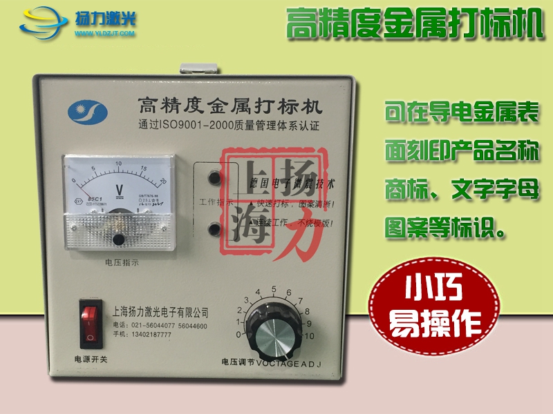供應★上海揚力打標機五六零四四零七七★ 電化學打標機