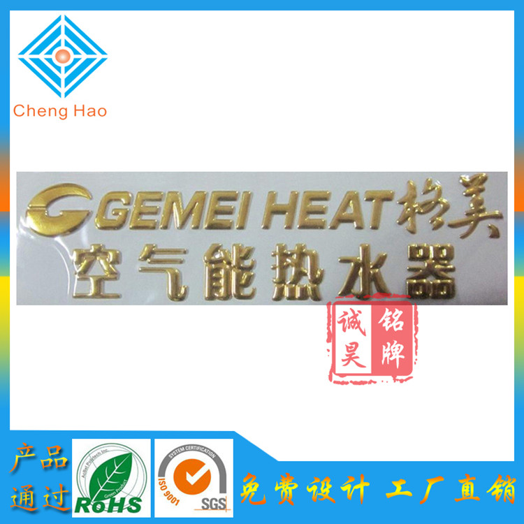 江蘇廠家銷(xiāo)售 空氣能熱水器商標(biāo)牌定制三維立體軟銘牌加工立體LOGO標(biāo)貼