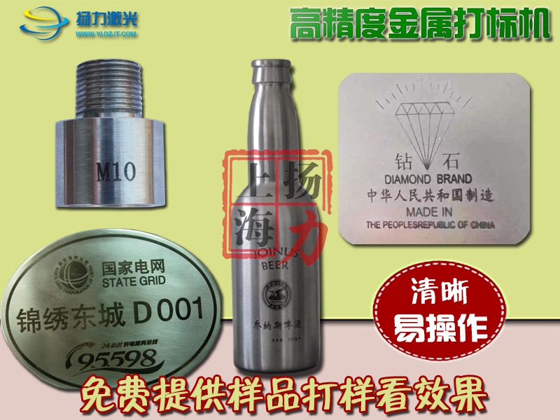 供應★上海揚力打標機五六零四四零七七★ 電化學打標機