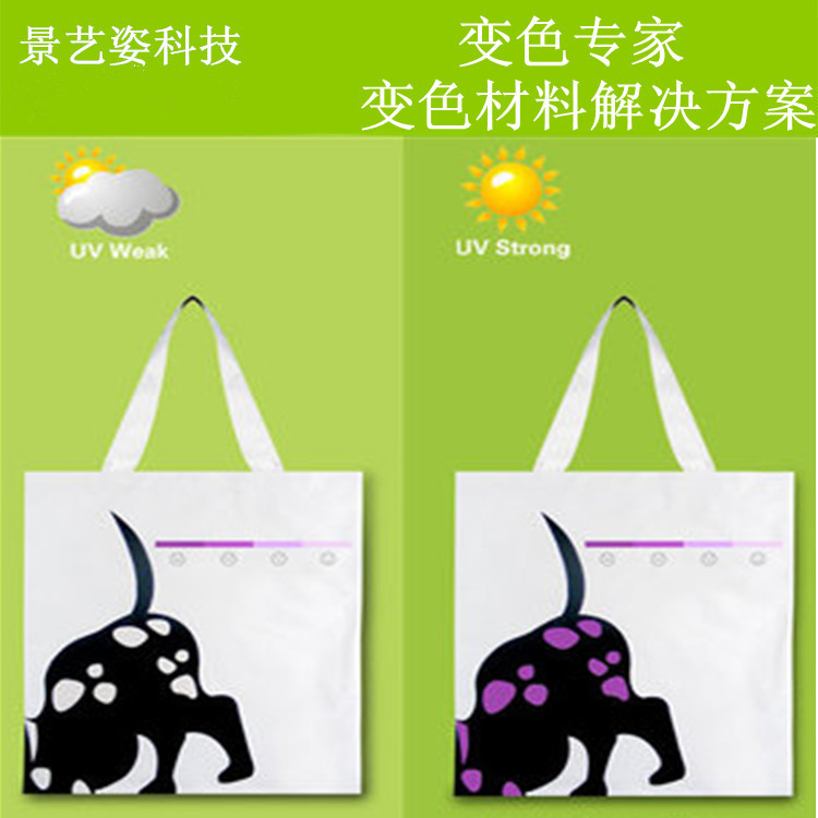 【景藝姿】光變印花漿 光變水乳劑 太陽光變粉 光變油墨 光變漆