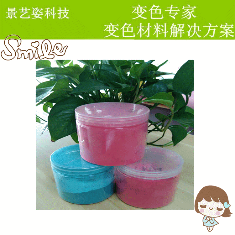感溫變色粉 溫變油墨 手摸變色手機(jī)殼 變色皮革