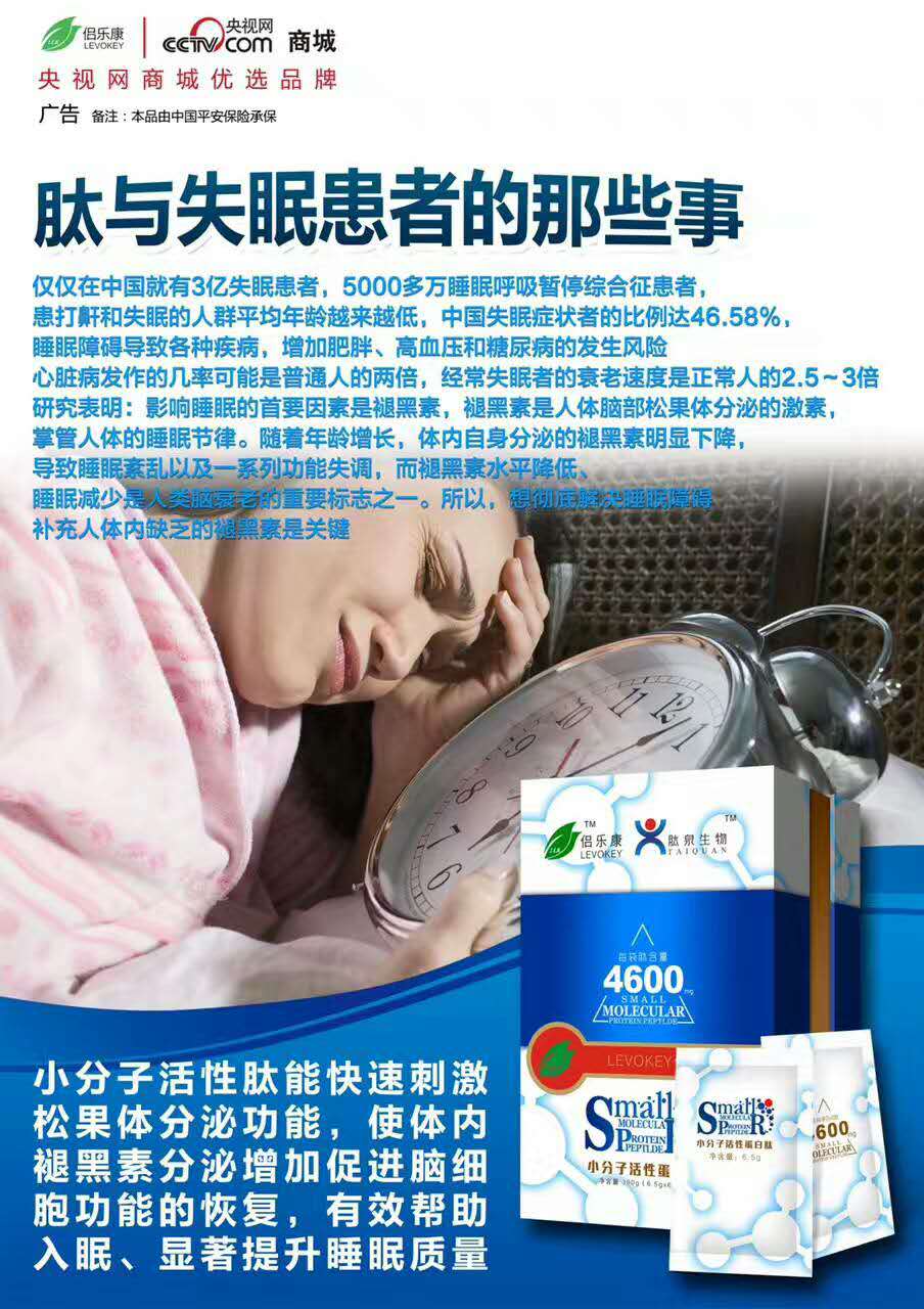 侶樂康小分子肽