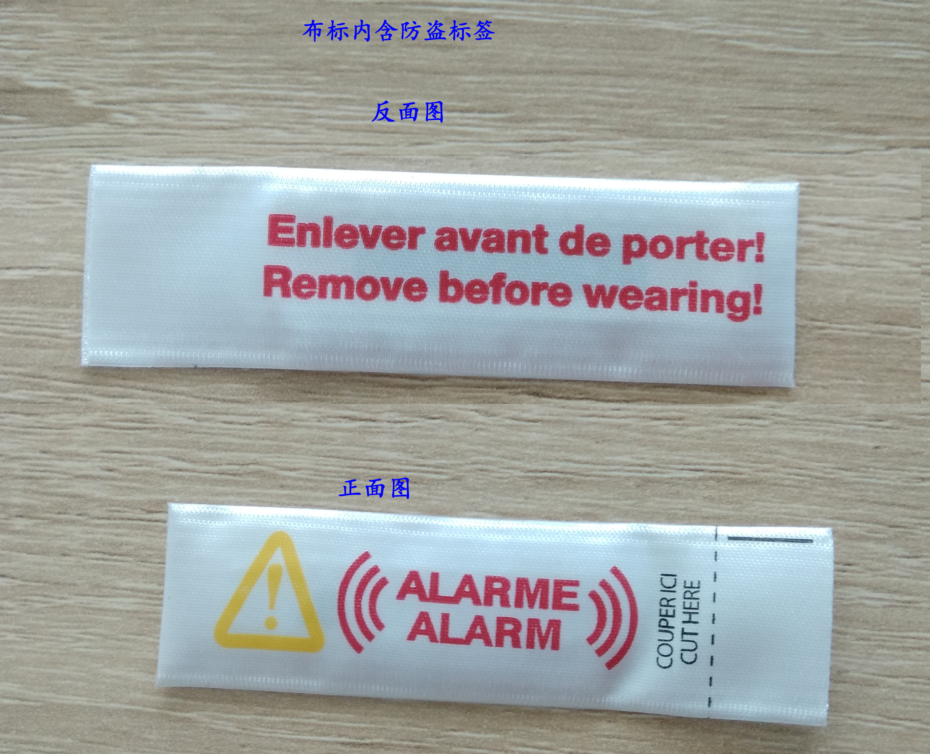 洗水嘜防盜標簽|布標簽|服裝類用接受訂制聲磁感應(yīng)標簽