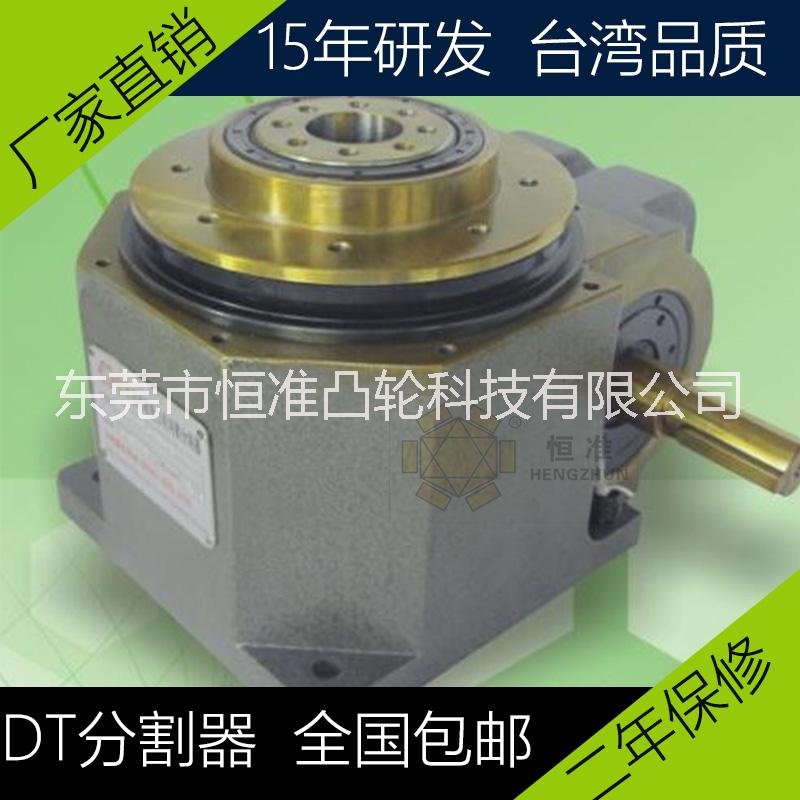 廠家直銷 140DT凸輪分割器滲碳研磨分度器18年研發(fā)包郵