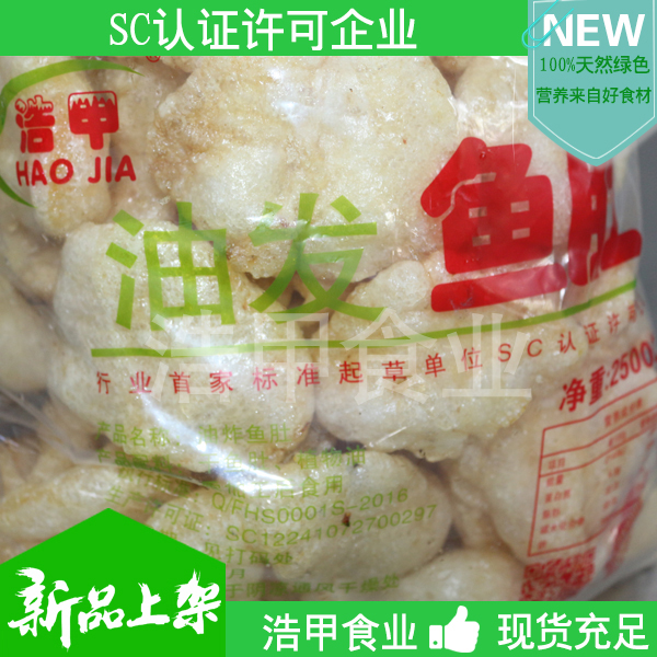 浩甲油發(fā)魚肚生產(chǎn)廠家加工銷售油發(fā)魚肚 油發(fā)魚肚批發(fā) 油發(fā)魚肚生產(chǎn)廠家