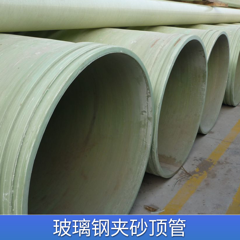 玻璃鋼夾砂頂管出售玻璃鋼纏繞復(fù)合電纜管規(guī)格齊全東莞市工大復(fù)合材料