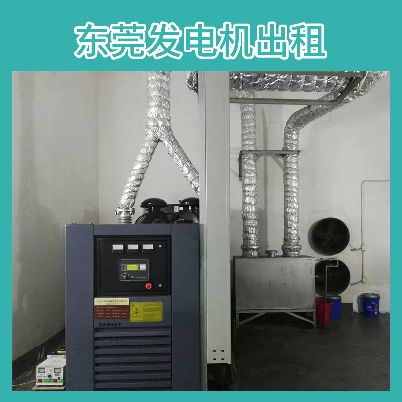 東莞發(fā)電機(jī)出租性能穩(wěn)定、*、運(yùn)作維護(hù)成本經(jīng)濟(jì)二手柴油機(jī)租賃 廣東東莞發(fā)電機(jī)出租 發(fā)電機(jī)組出租