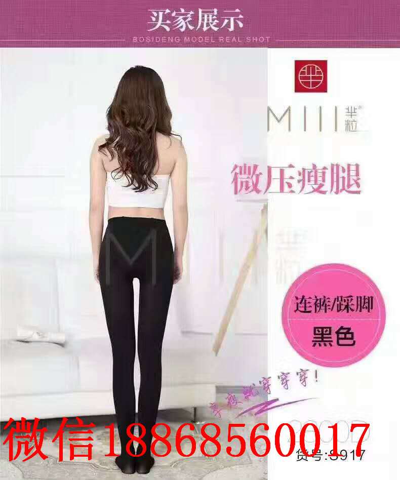 江蘇羋粒一體褲批發(fā) 絲襪批發(fā) 山東一體褲批發(fā) 無錫一體褲批發(fā) 河南打底褲批發(fā)