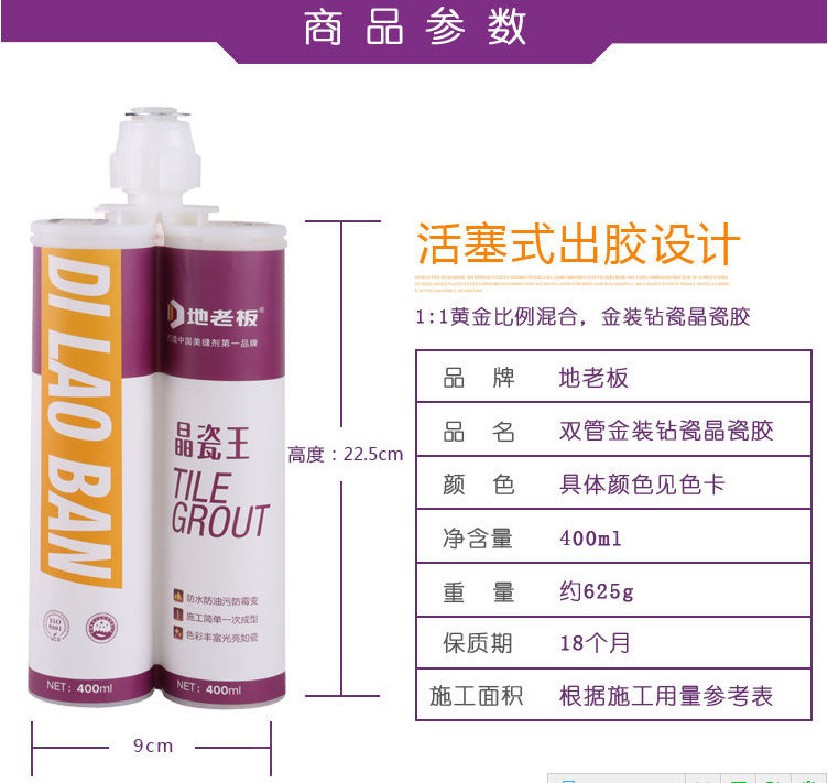 地老板美縫劑真瓷膠
