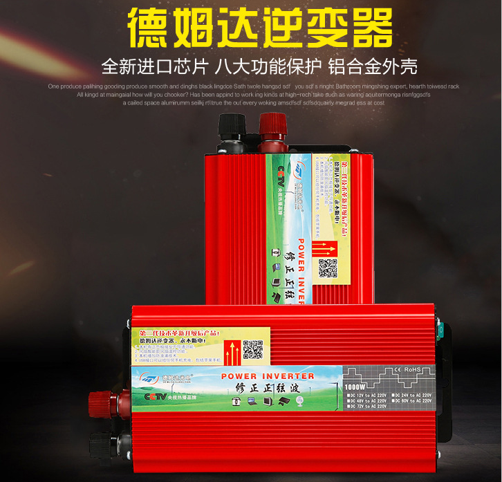 德姆達家用逆變器批發(fā)1000W/60V