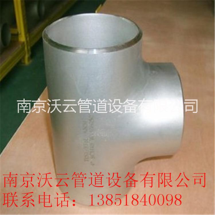 廠家批發(fā) 三通 *三通 等經(jīng)三通  不銹鋼三通等異徑管直銷