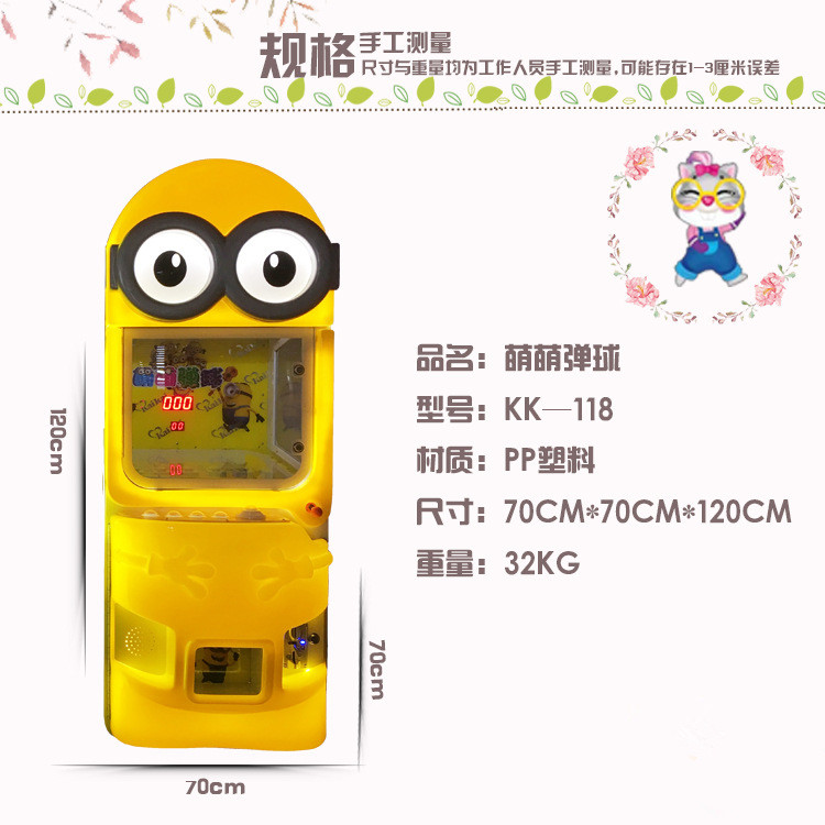 小黃人萌萌彈球禮品機價格 大型兒童游藝親子機廠家