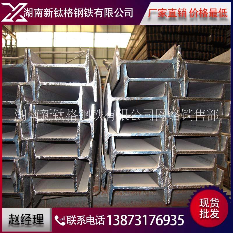 湖南廠家供應(yīng)工字鋼 16Mn工字鋼 *Q235B工字鋼 礦用工字鋼