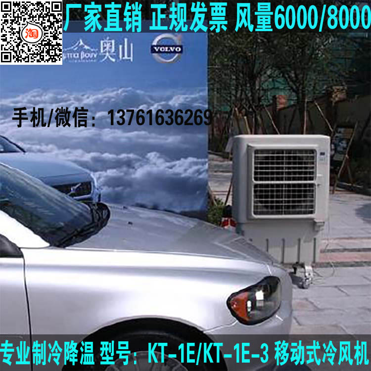 蒸發(fā)式移動冷風(fēng)機(jī)風(fēng)冷空調(diào)冷風(fēng)機(jī)環(huán)?？照{(diào)水冷空調(diào) 6000風(fēng)量