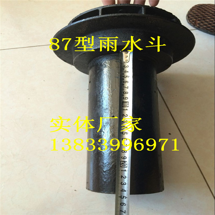 87型鋼制雨水斗160 87型鋼制雨水斗150 87型鑄鐵雨水斗150