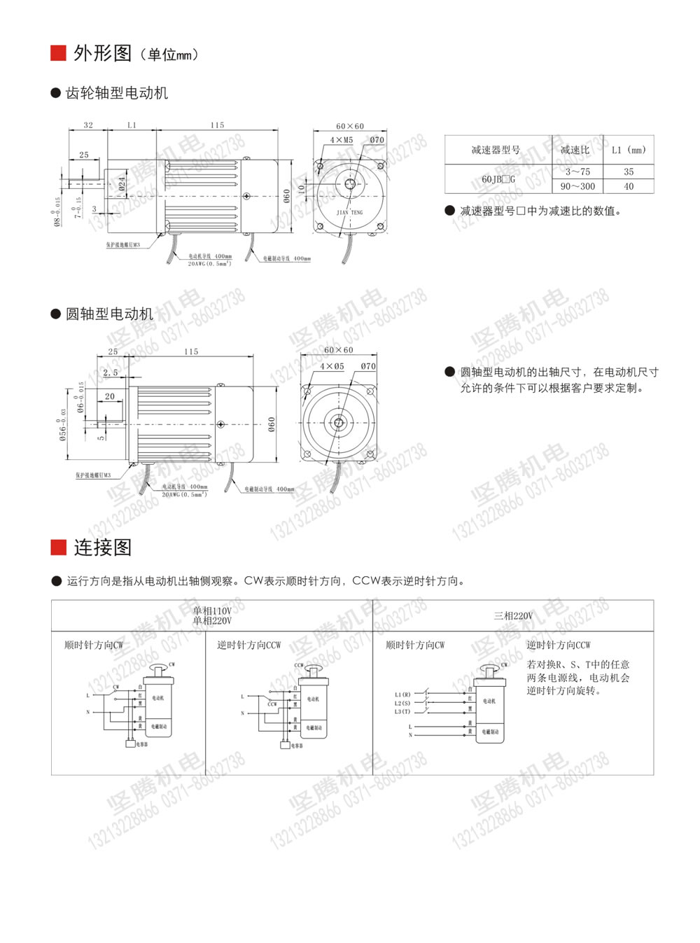 剎車電動機10W/60mm