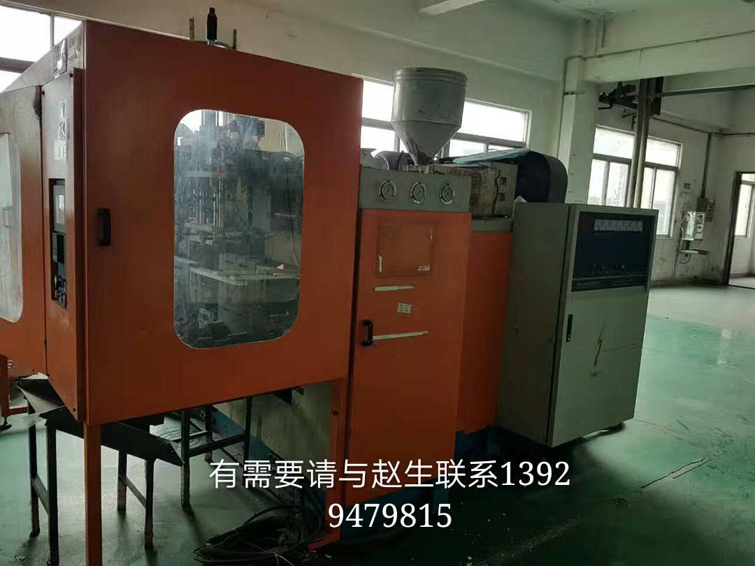 轉(zhuǎn)讓2014年9成新華美全自動75雙頭雙架二手吹塑機吹瓶機