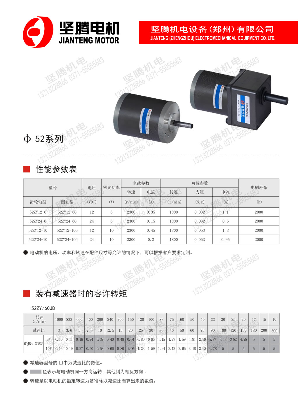 直流電動(dòng)機(jī)52系列