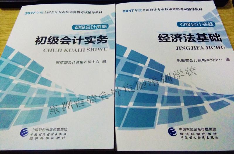 洛江雙陽吉智會計初級職稱培訓班