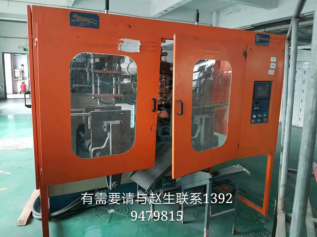 轉(zhuǎn)讓2014年9成新華美全自動75雙頭雙架二手吹塑機吹瓶機