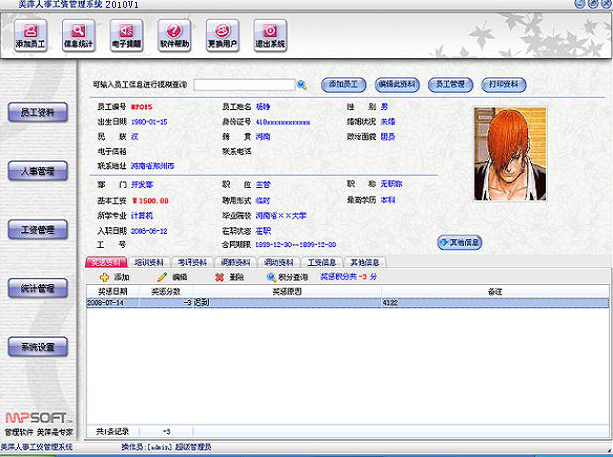 人事工資管理系統(tǒng)一款專業(yè)的人事檔案管理軟件，人事工資管理軟件