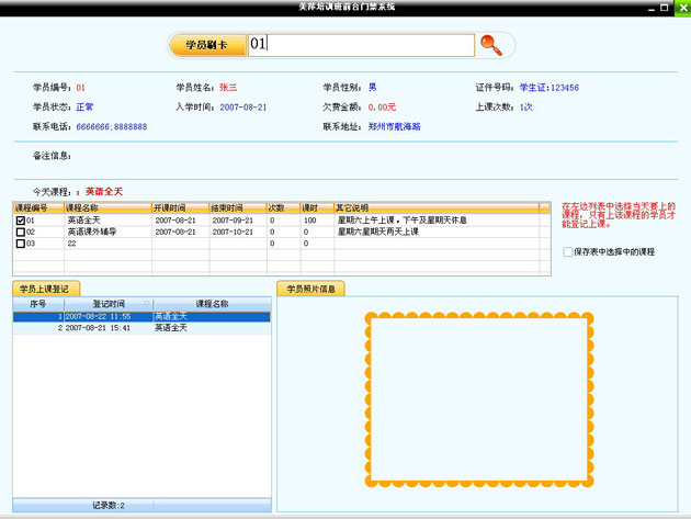 培訓(xùn)班管理系統(tǒng)廣泛適合培訓(xùn)班，培訓(xùn)中心，培訓(xùn)學(xué)校等場(chǎng)合使用