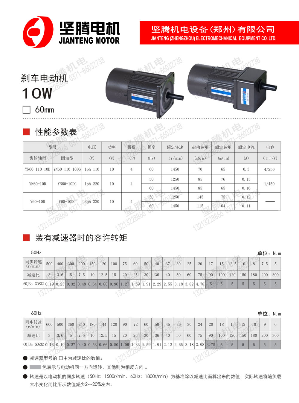 剎車電動機10W/60mm