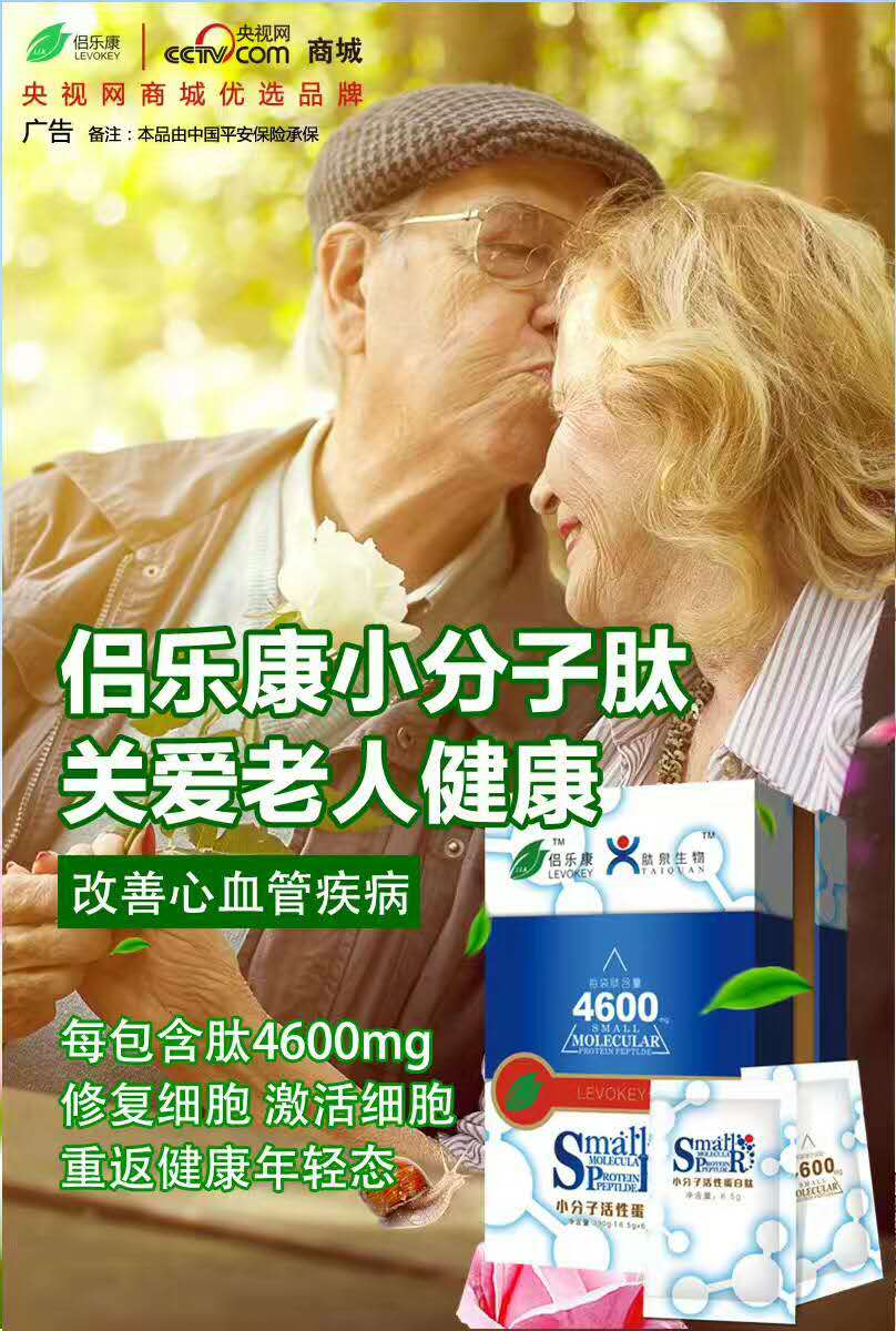 侶樂康-小分子肽 肽類*？