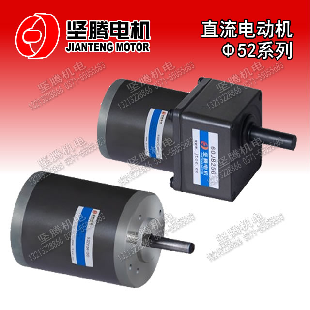 直流電動(dòng)機(jī)52系列