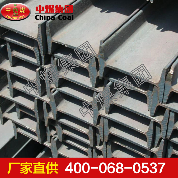 礦用工字鋼，礦用工字鋼尺寸，礦用工字鋼規(guī)格