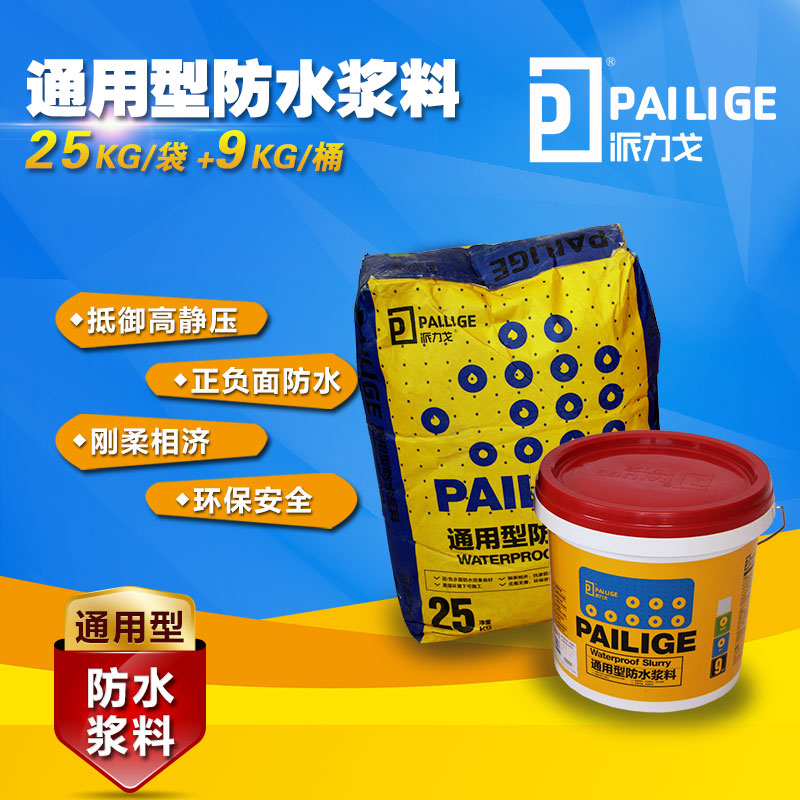 昆明派力戈通用型防水涂料批發(fā)地下室車庫防水材料廠家