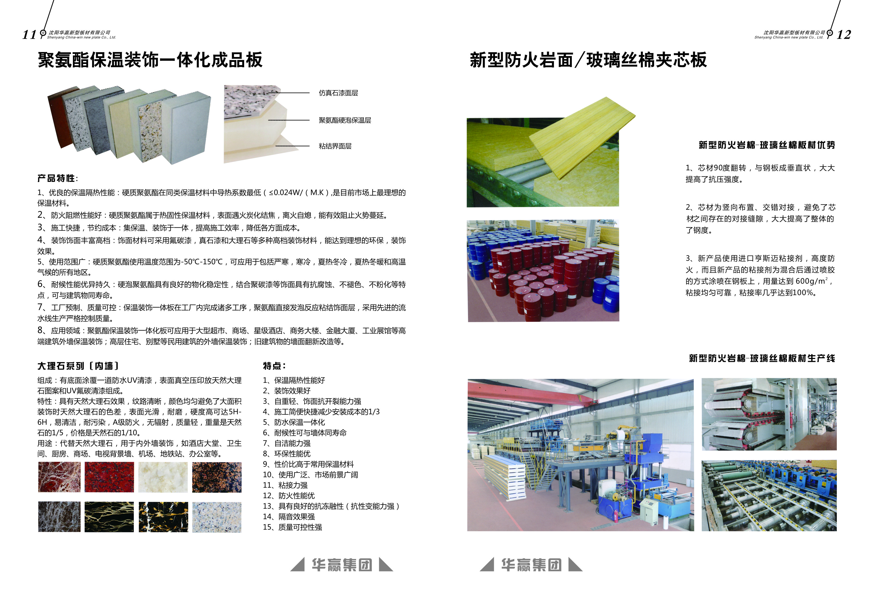 盤錦聚氨酯板沈陽新型板材有限公司、1000型新型巖棉板